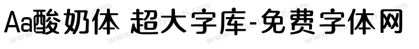 Aa酸奶体 超大字库字体转换